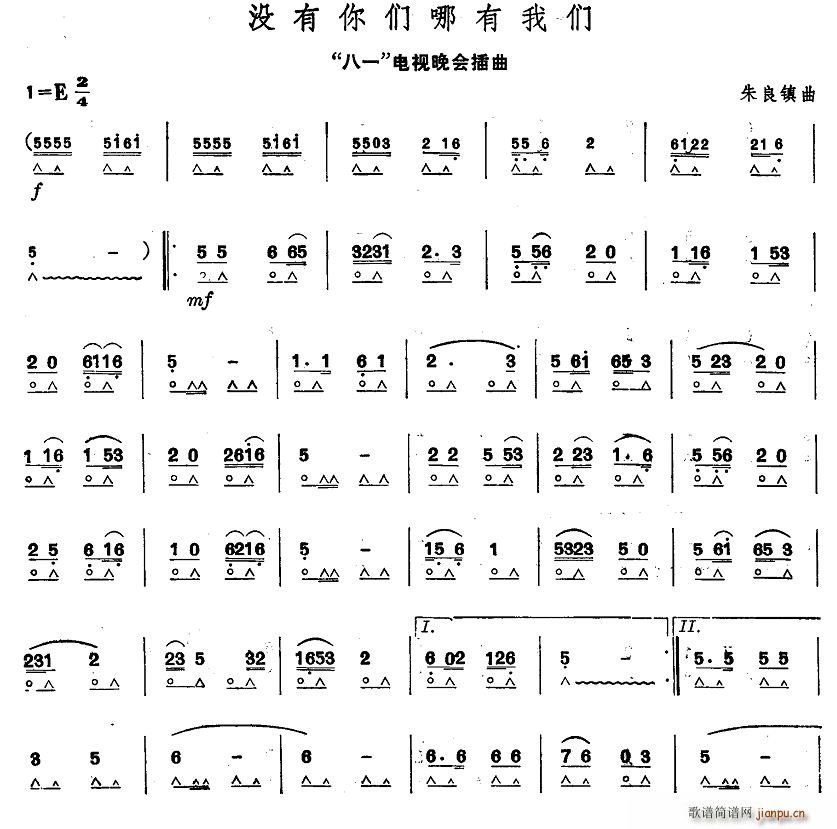 没有你们哪有我们 口琴(口琴谱)1