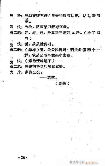 相骂本(越剧曲谱)6