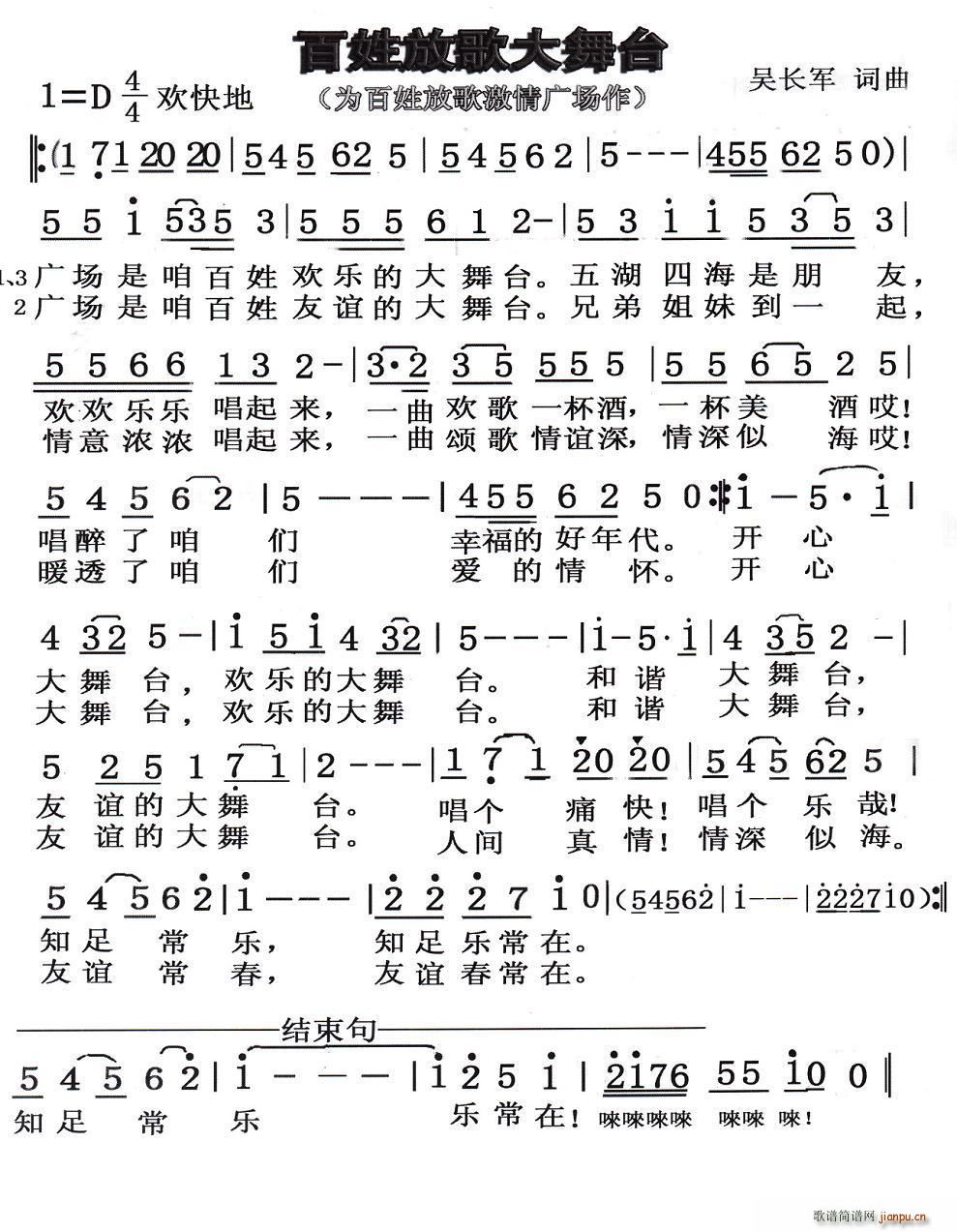 百姓放歌大舞台(七字歌谱)1