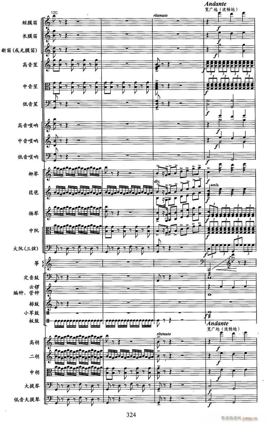 长城随想曲30(总谱)1