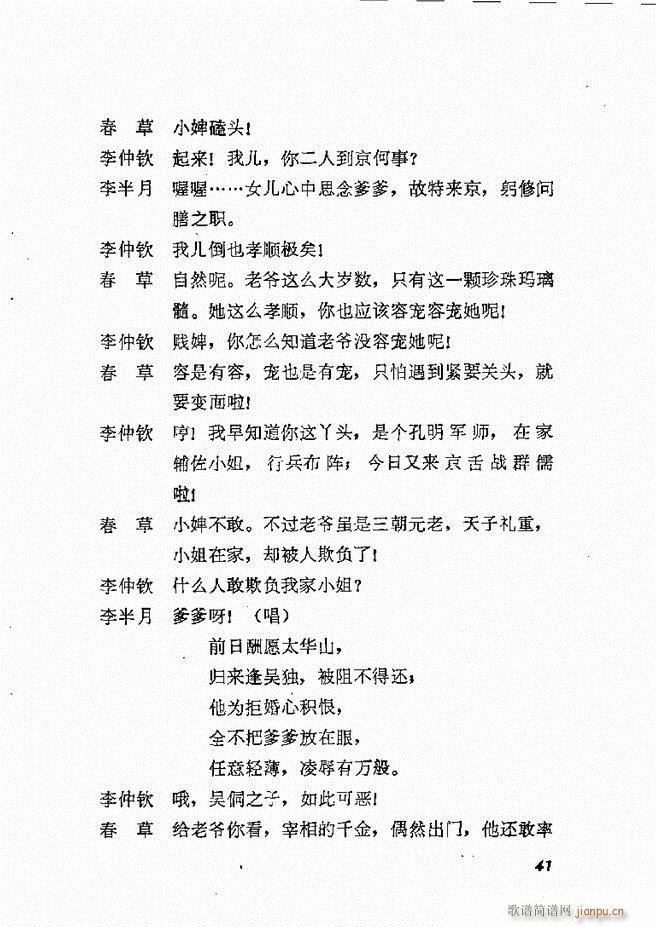地方戏曲选编 二 剧本 目录1 60(十字及以上)44