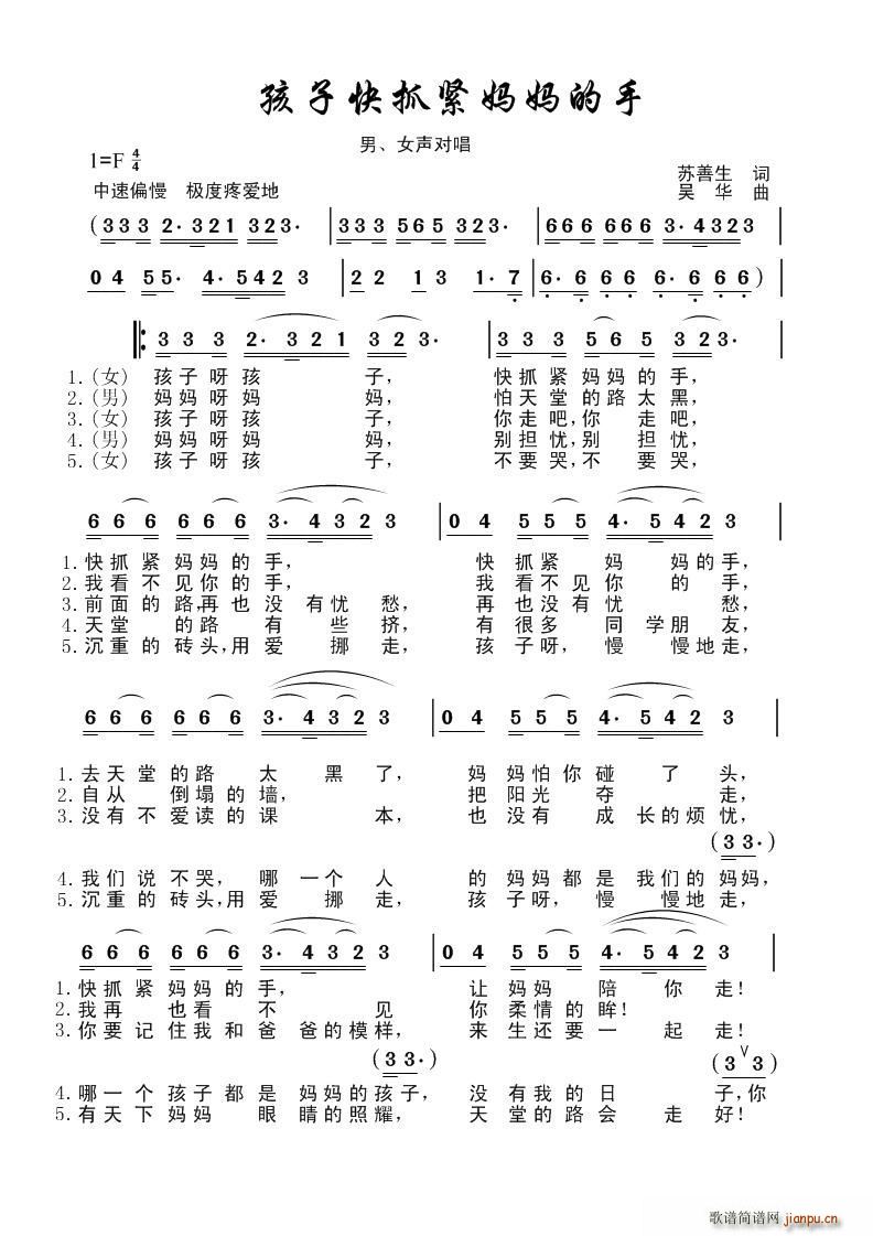 孩子快抓紧妈妈的手 纪念 5 12 男女声对唱(十字及以上)1