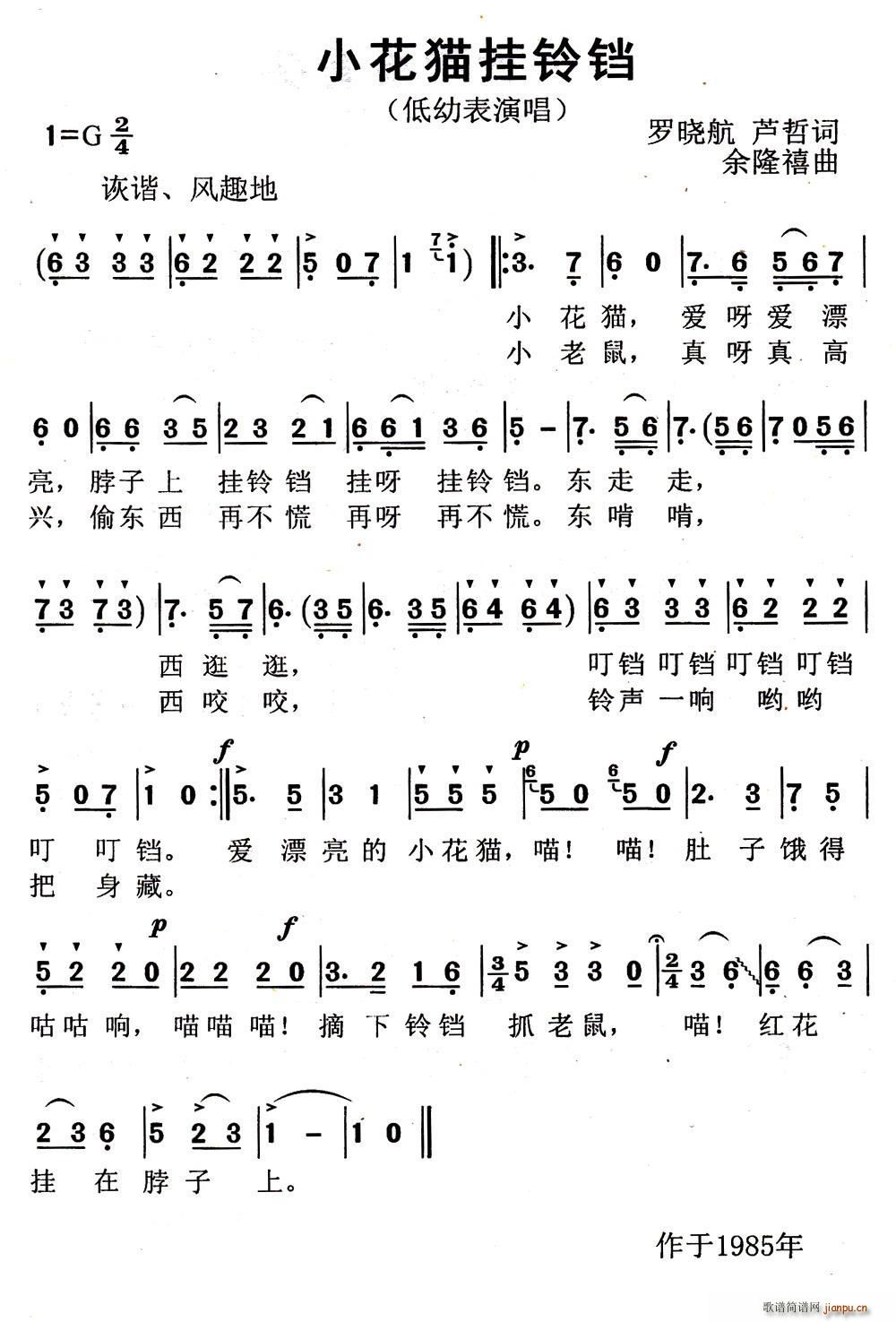 小花猫挂铃铛(六字歌谱)1