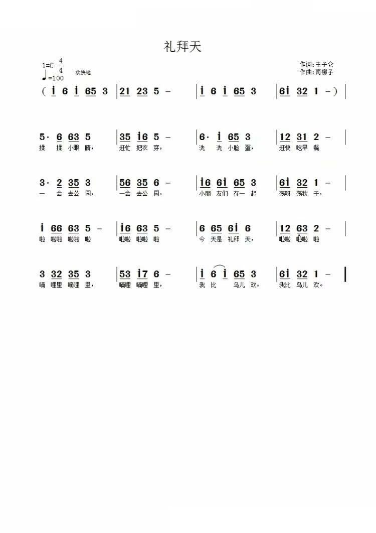 礼拜天(三字歌谱)1