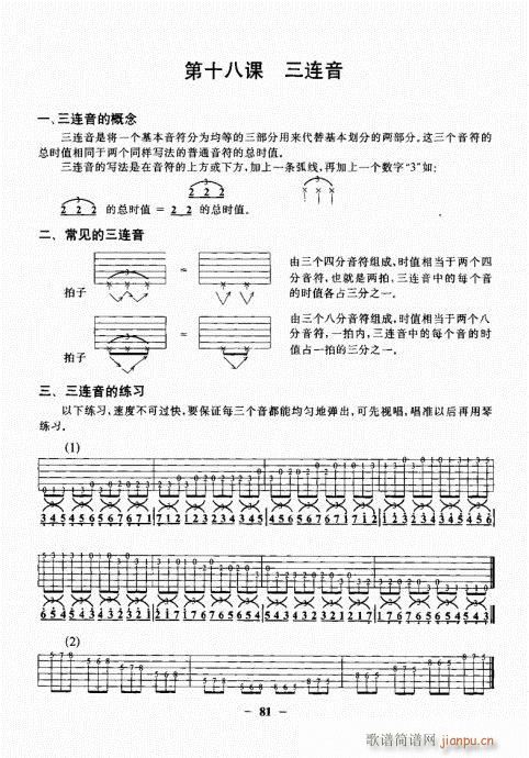 民谣吉他基础教程81-100(吉他谱)1