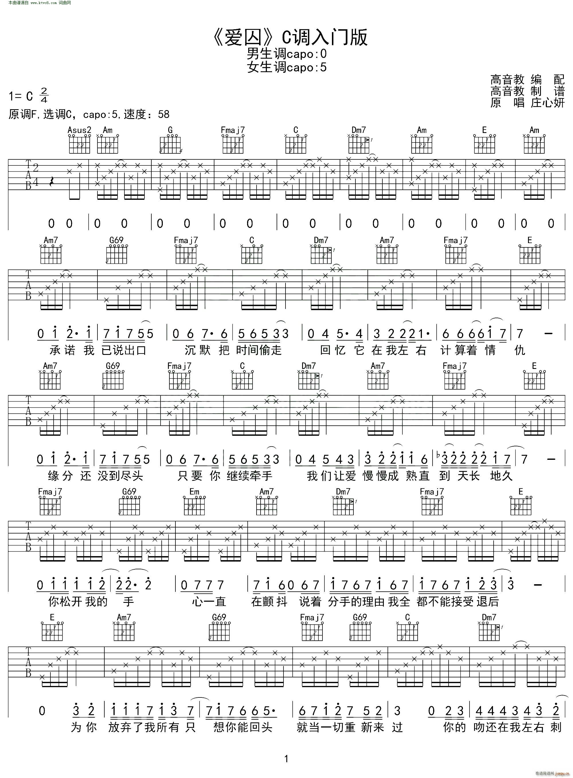 爱囚 C调入门版(吉他谱)1