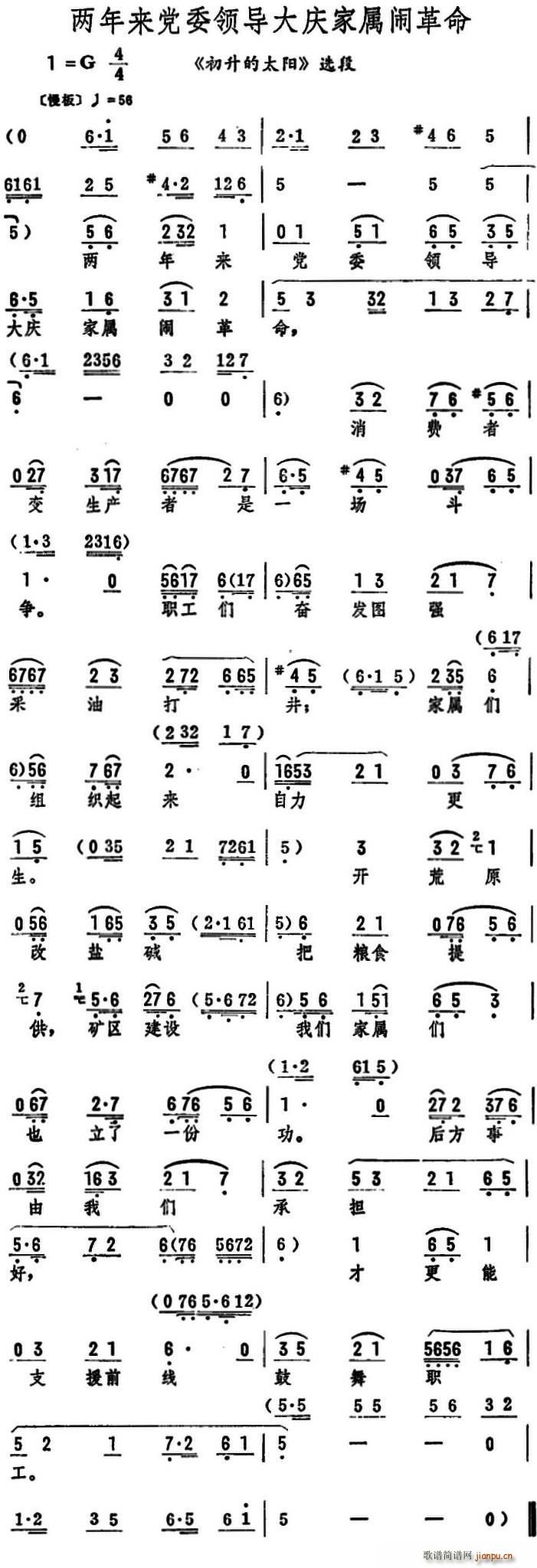 两年来党委领导大庆家属闹革命 初升的太阳 选段(十字及以上)1