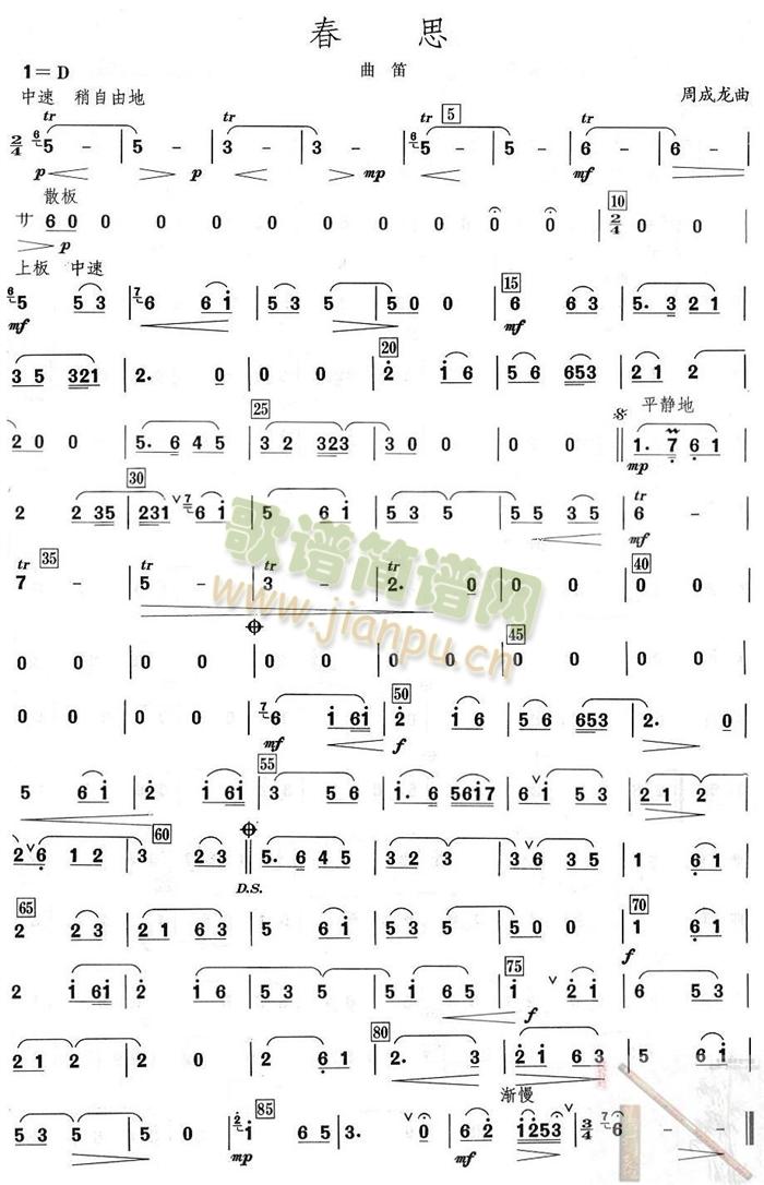 春思之曲笛分谱(总谱)1