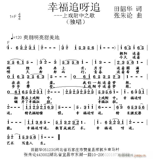 幸福追呀追(五字歌谱)1