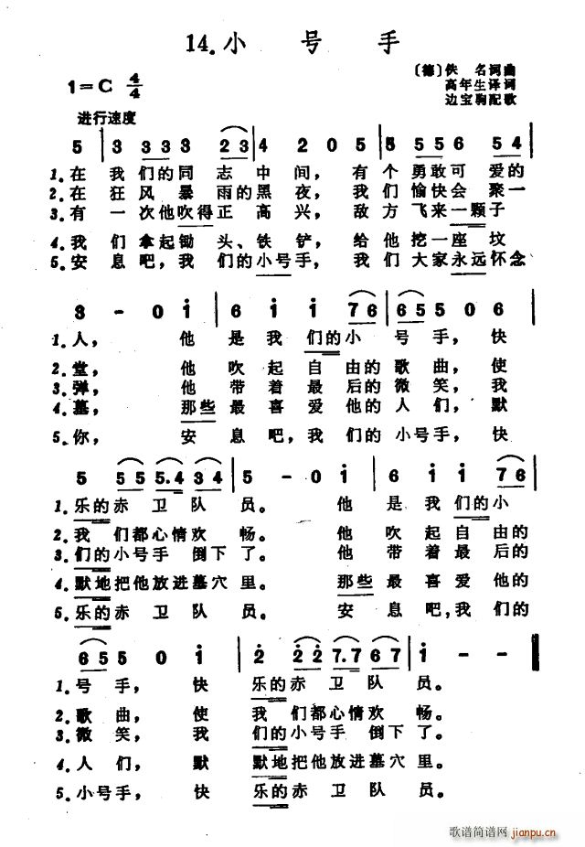 德 小号手(五字歌谱)1