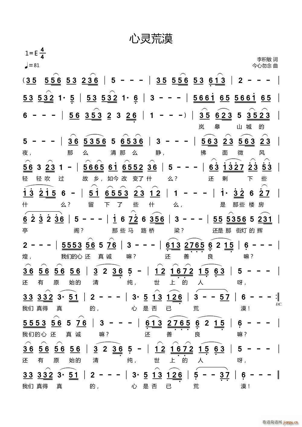 心灵荒漠(四字歌谱)1