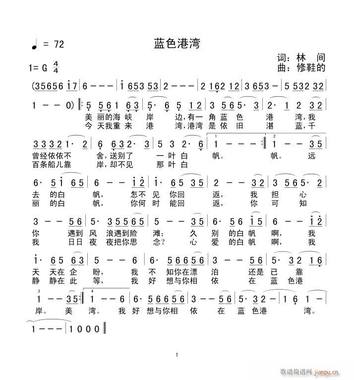 蓝色港湾(四字歌谱)1