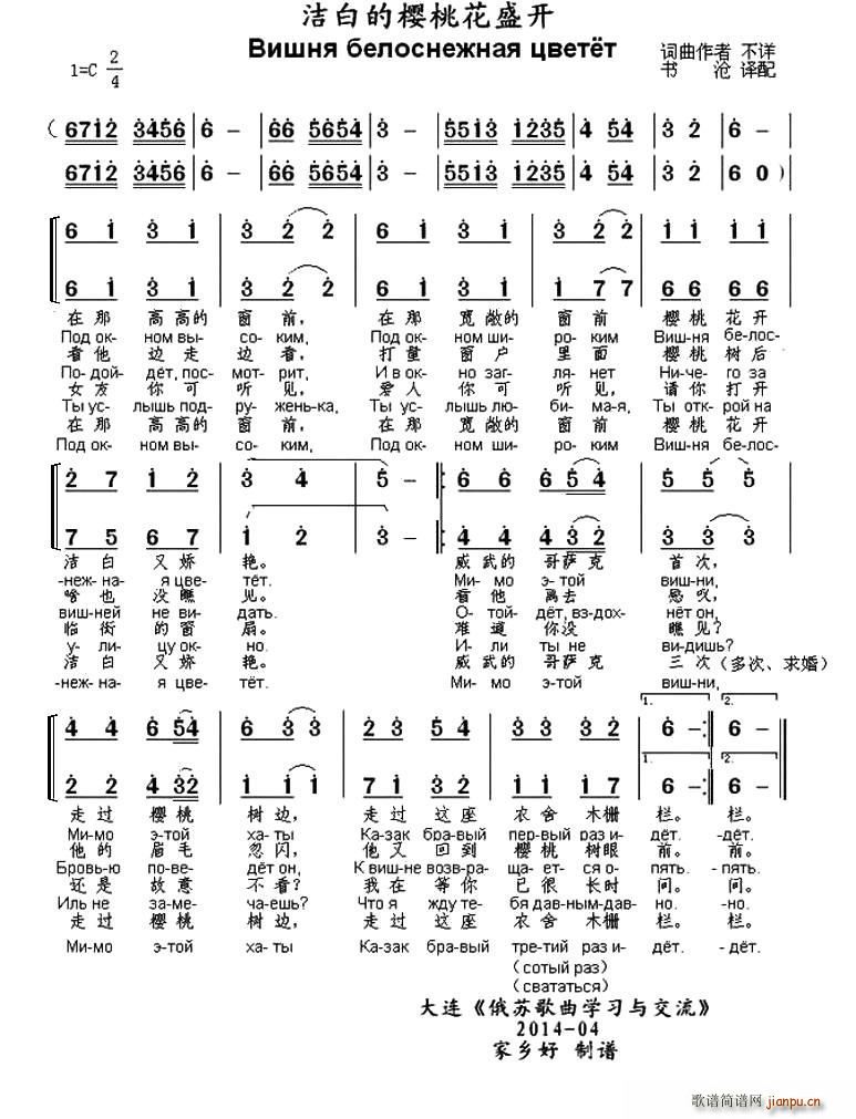 俄 洁白的樱桃花盛开 中俄文对照版(十字及以上)1