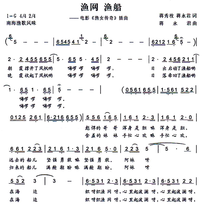 渔网渔船(四字歌谱)1