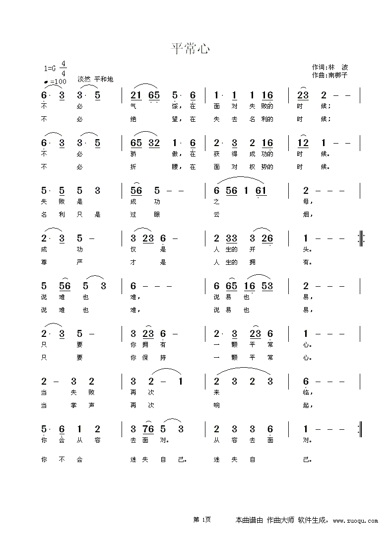 平常心(三字歌谱)1
