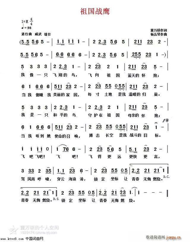 祖国战鹰(四字歌谱)1