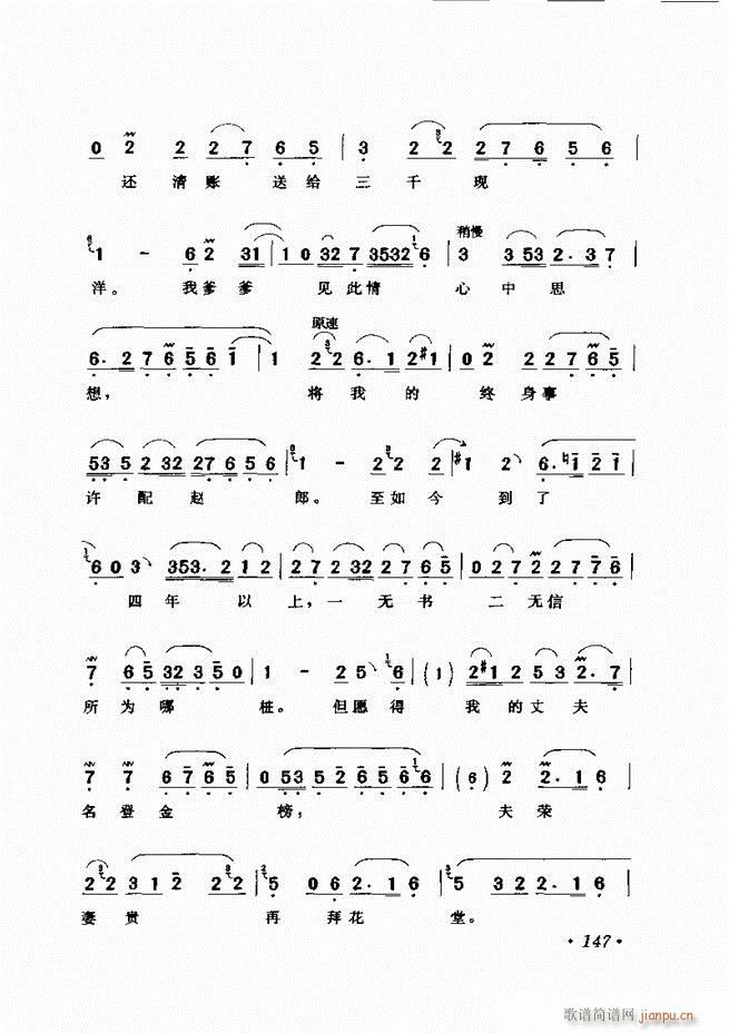 评剧著名唱段选析121 180(京剧曲谱)27