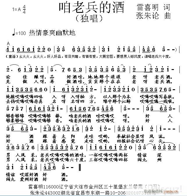 咱老兵的酒(五字歌谱)1