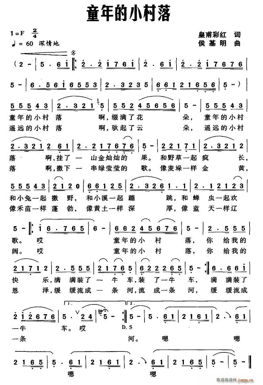 童年的小村落(六字歌谱)1