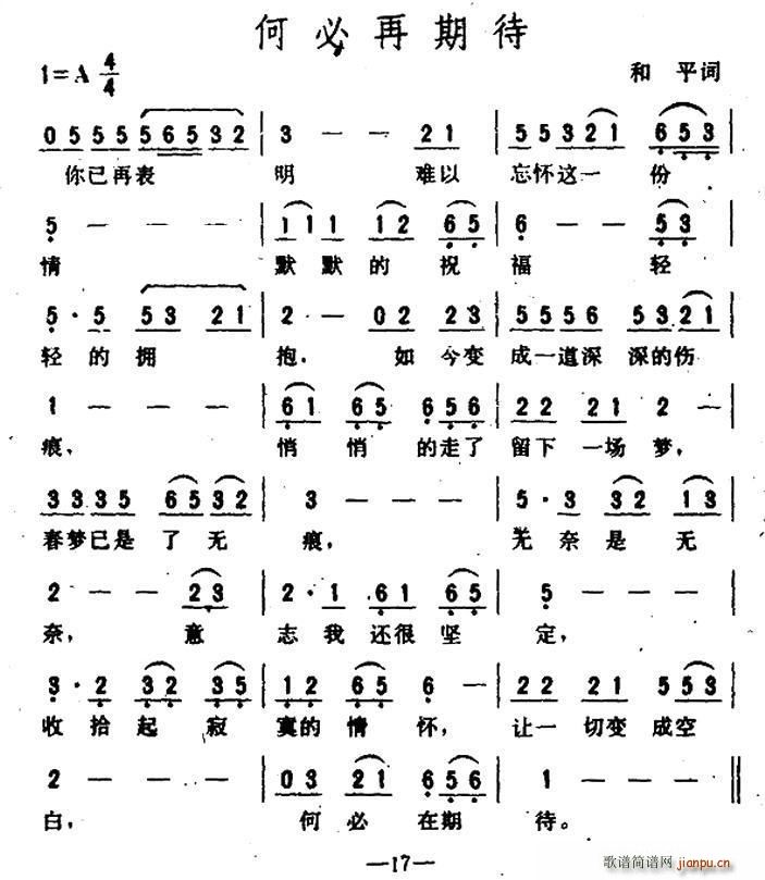 何必再等待(五字歌谱)1