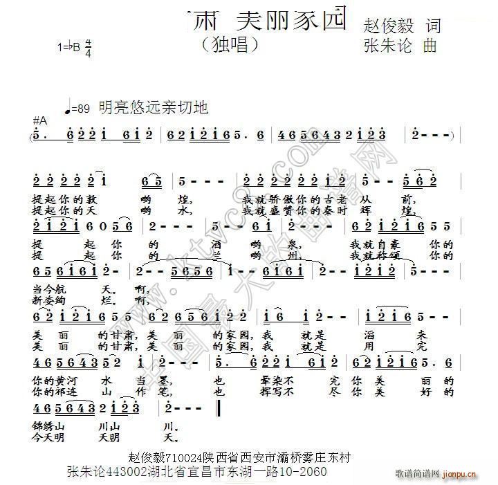 美丽甘肃 美丽家园(九字歌谱)1