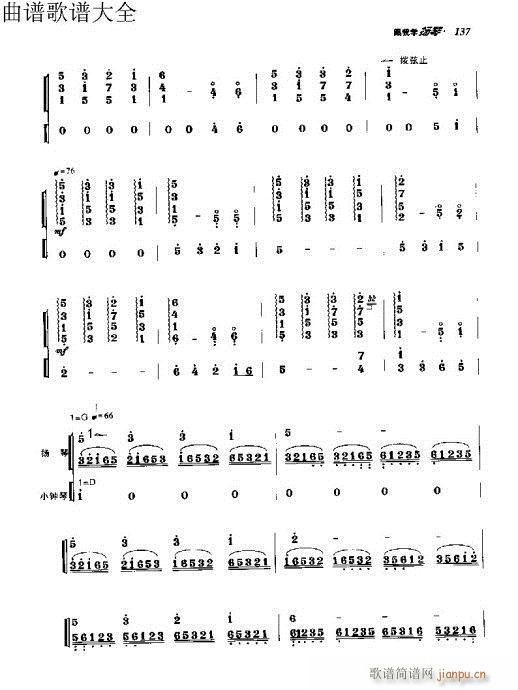 跟我学扬琴131-150页(古筝扬琴谱)7