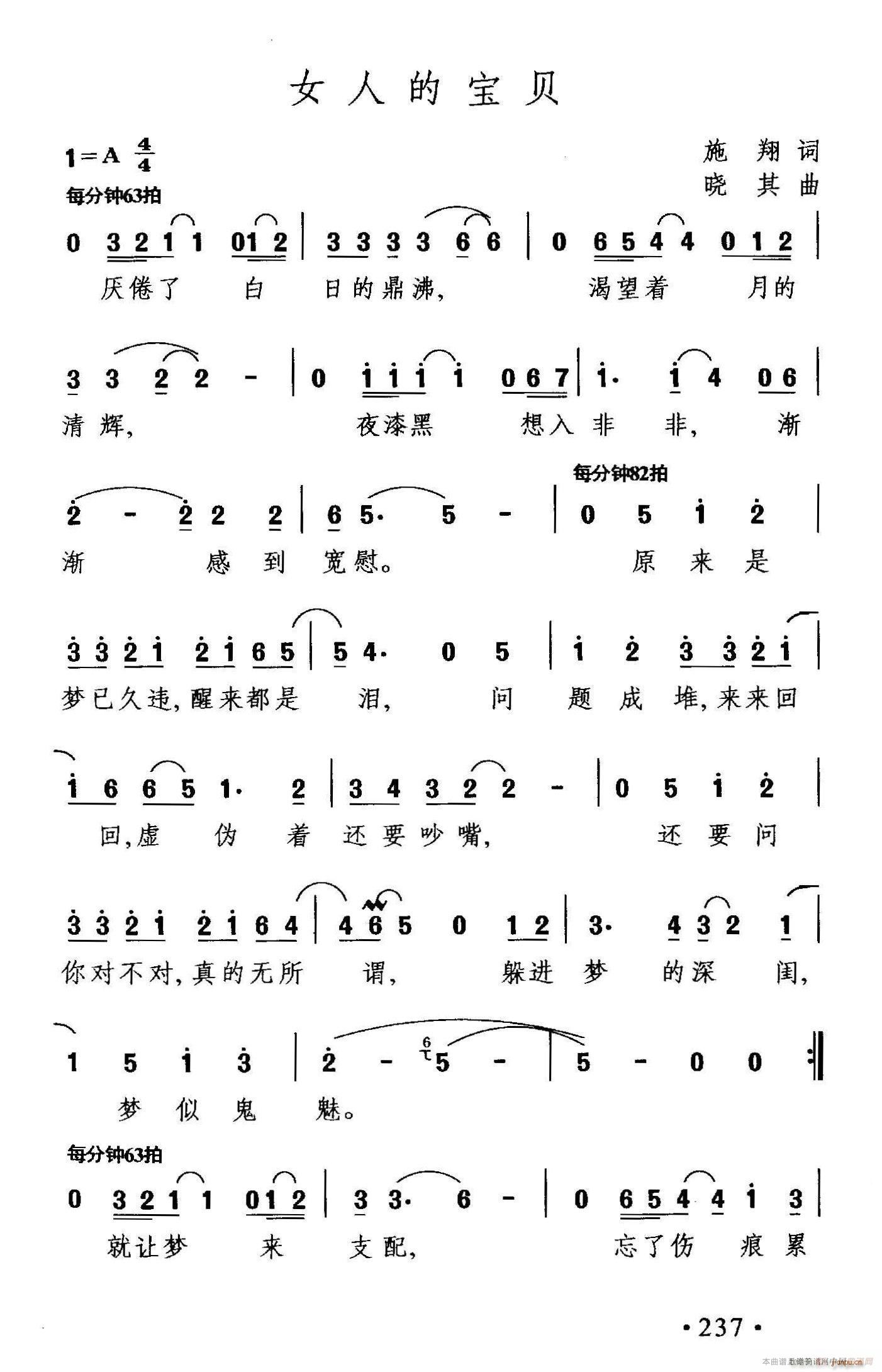 女人的宝贝(五字歌谱)1