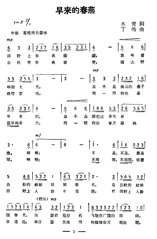 早来的春燕(五字歌谱)1