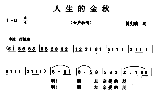 人生的金秋(五字歌谱)1