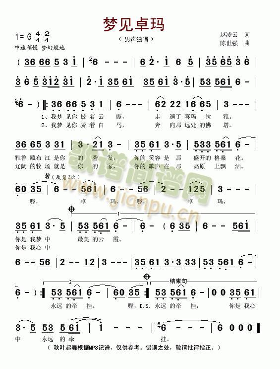 梦见卓玛(四字歌谱)1