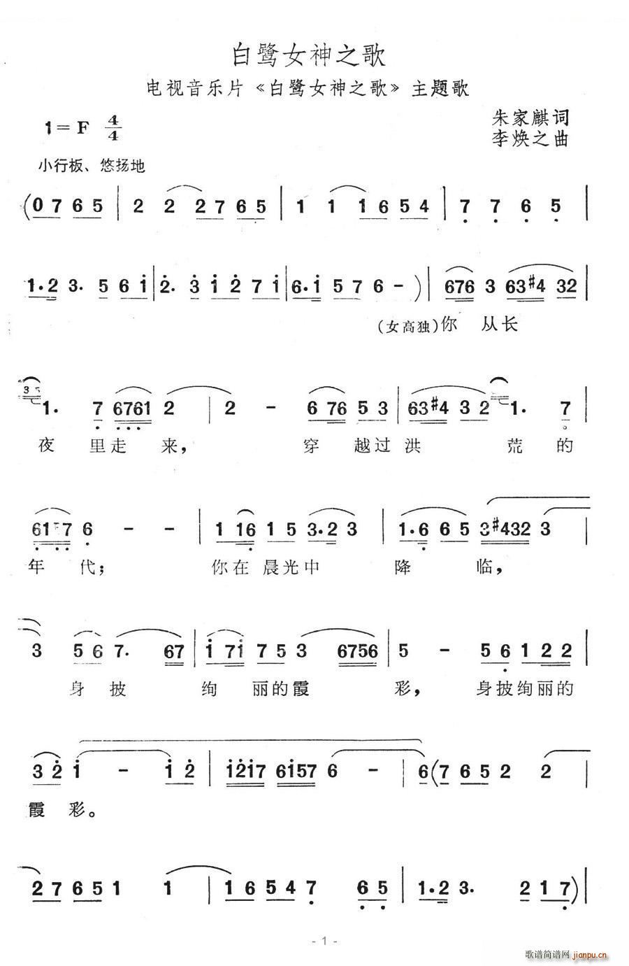 白鹭女神之歌 电视音乐片 白鹭女神之歌 主题歌(十字及以上)1