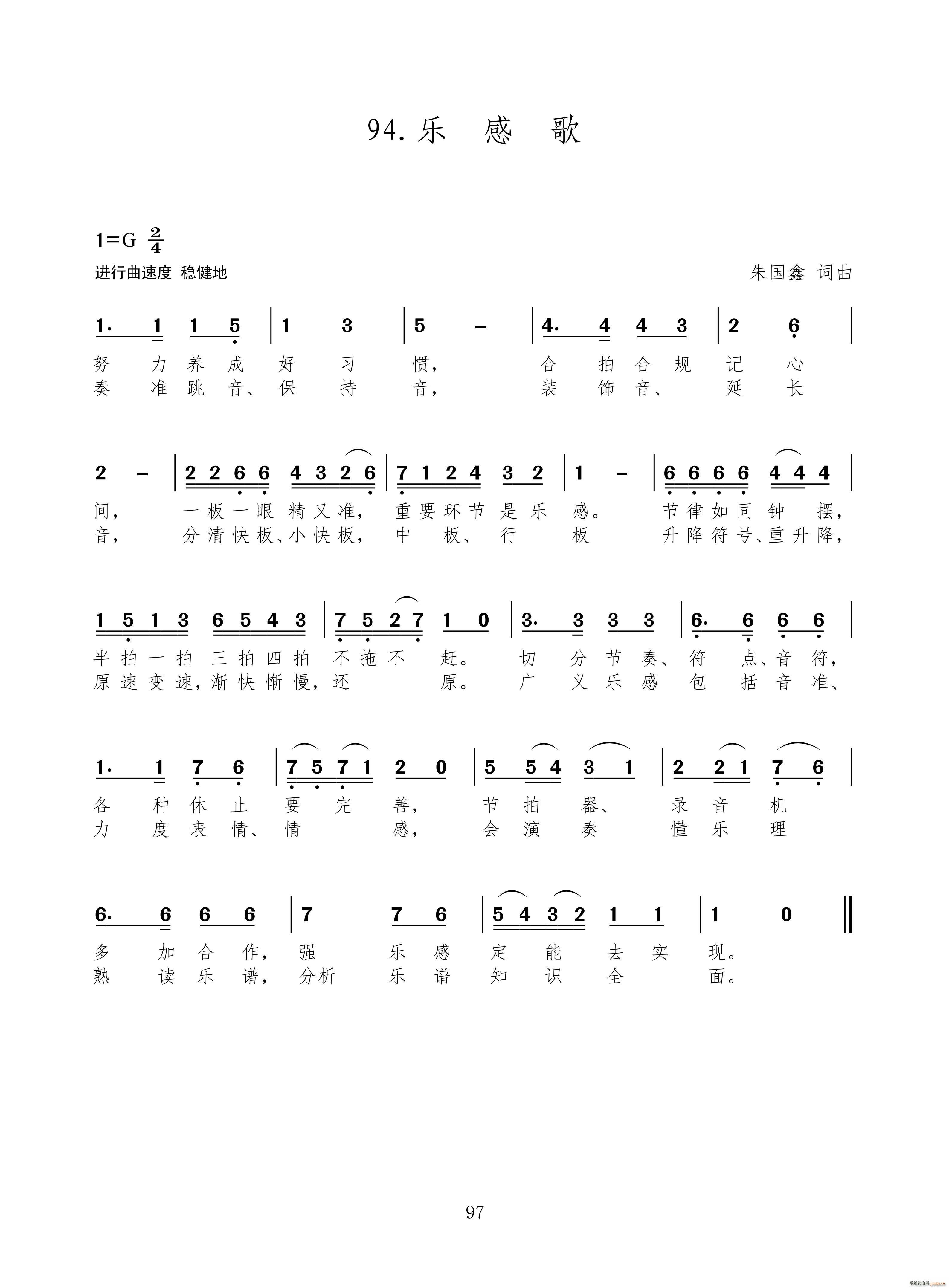乐感歌 新歌100首(十字及以上)1