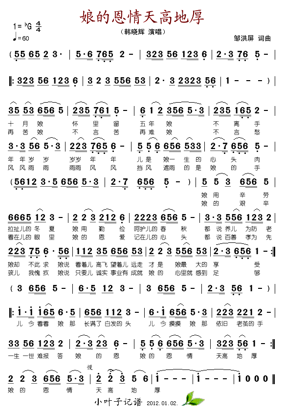 娘的恩情天高地厚(八字歌谱)1