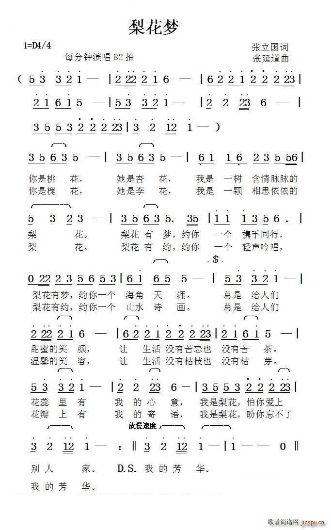 梨花梦 张延道曲(八字歌谱)1