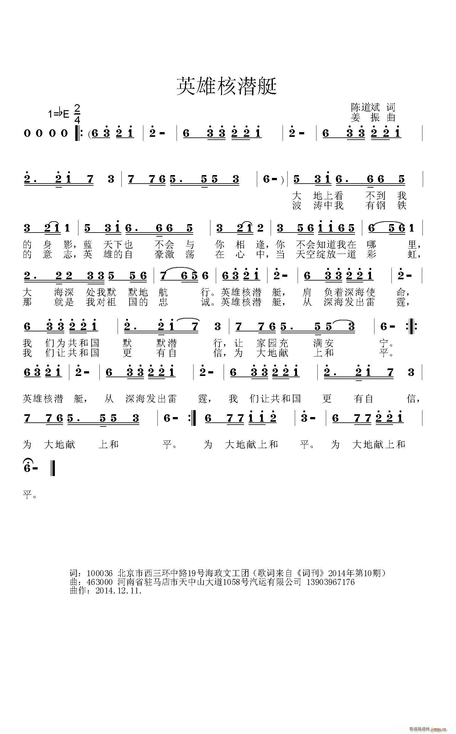 英雄核潜艇(五字歌谱)1