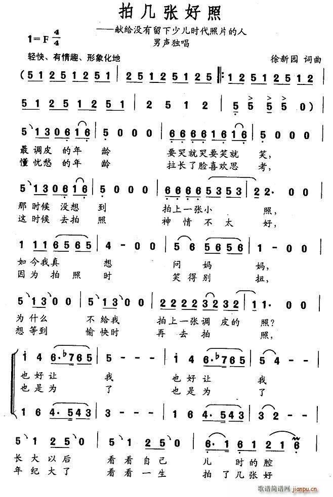 拍几张好照(五字歌谱)1