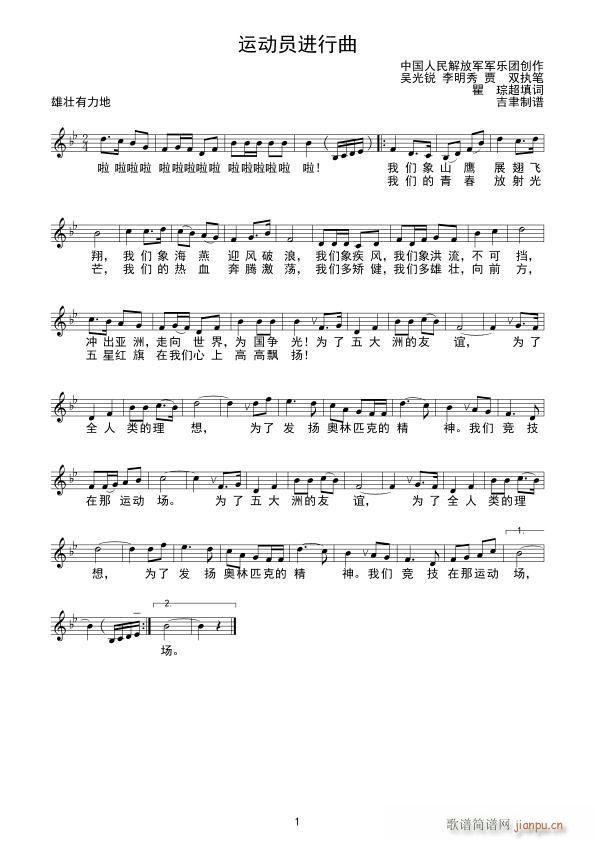 运动员进行曲 合唱(合唱谱)1