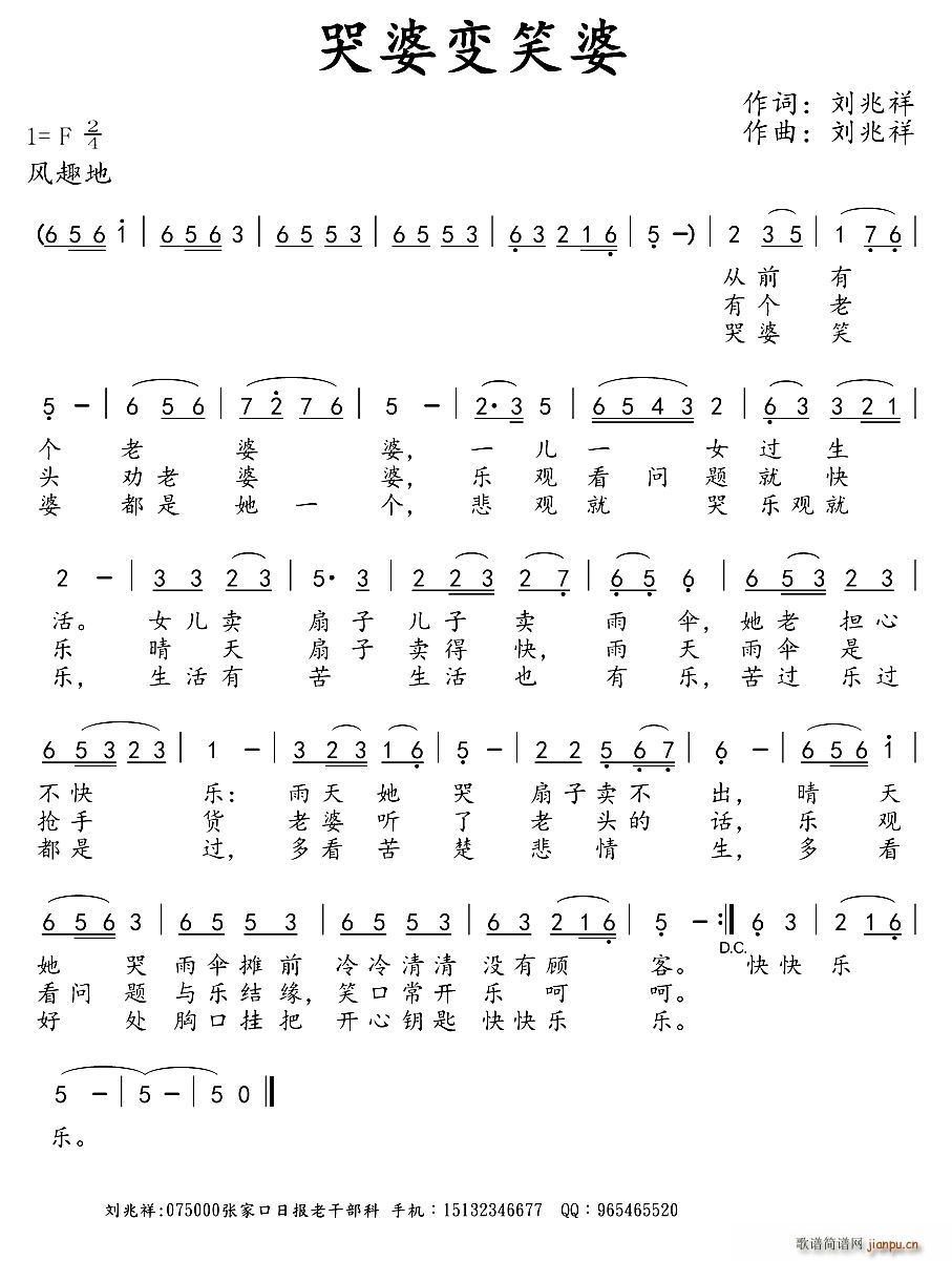 哭婆变笑婆(五字歌谱)1