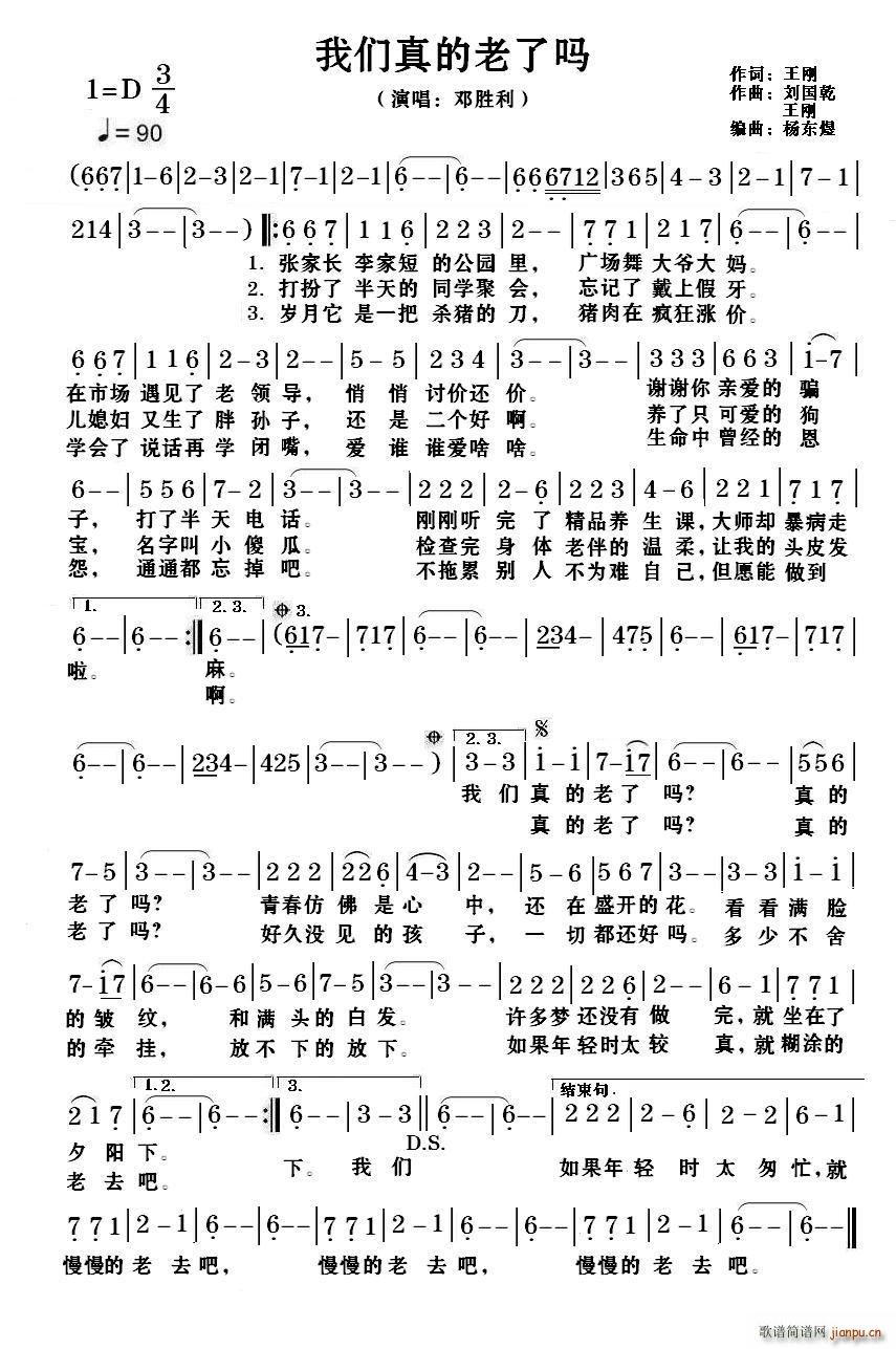 我们真的老了吗(七字歌谱)1