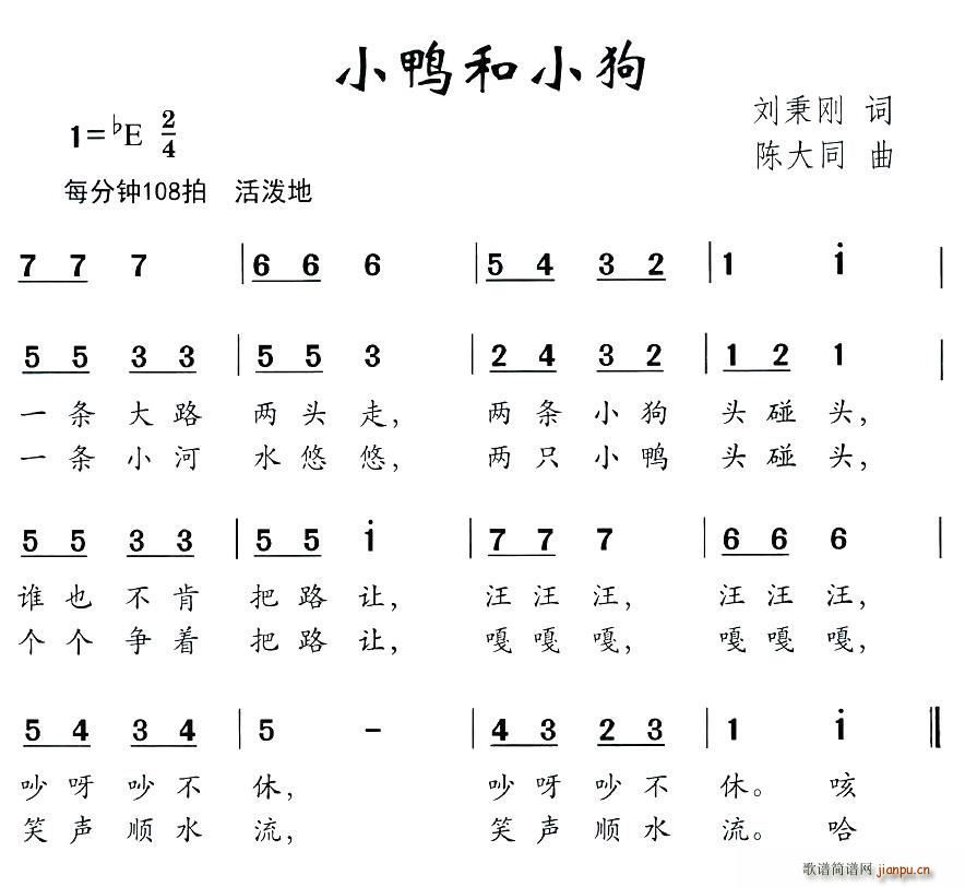 小鸭和小狗(五字歌谱)1
