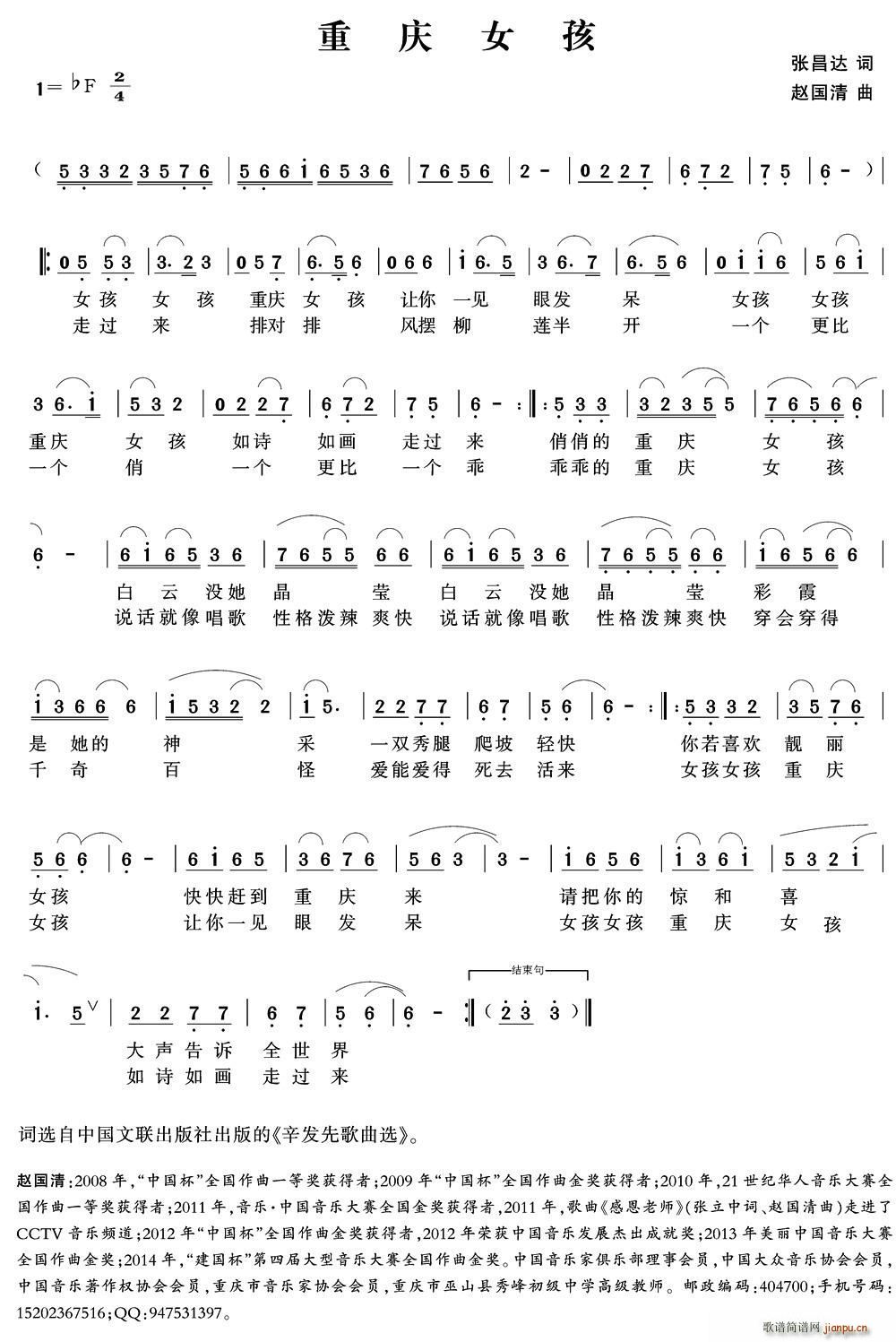 重庆女孩(四字歌谱)1