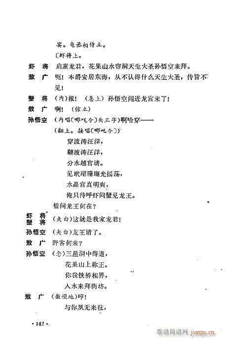 翁偶虹剧作选161-200(京剧曲谱)22