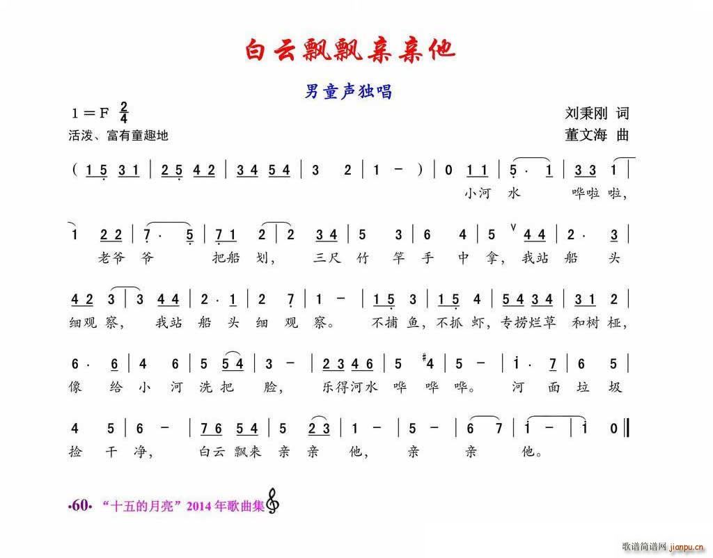 白云飘飘亲亲他(七字歌谱)1