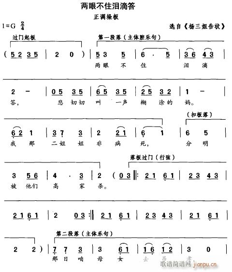 两眼不住泪滴答 评剧 1(十字及以上)1