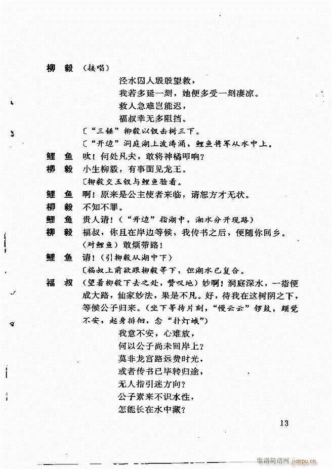 广州粤剧剧本选 第一辑 1 60(十字及以上)17