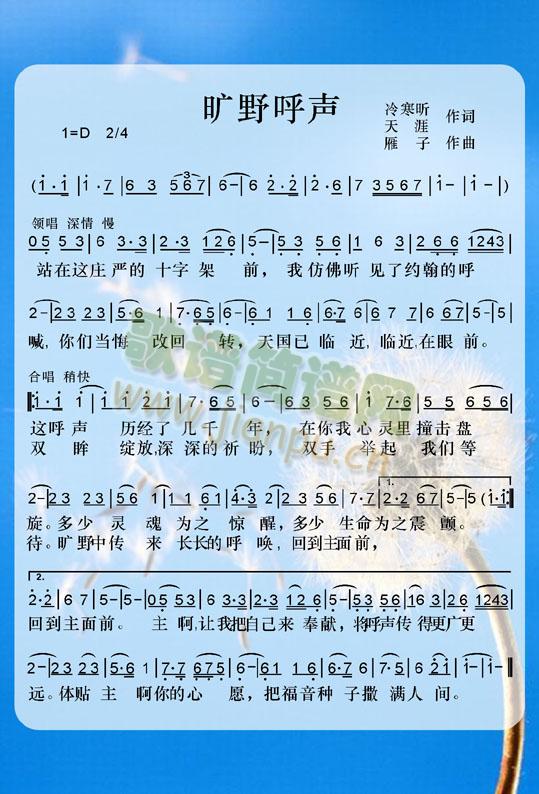 旷野呼声(四字歌谱)1