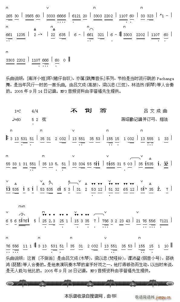 南洋小姐2 不倒翁(九字歌谱)1