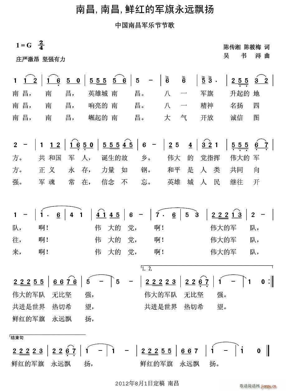 南昌，南昌，鲜红的军旗永远飘扬(十字及以上)1