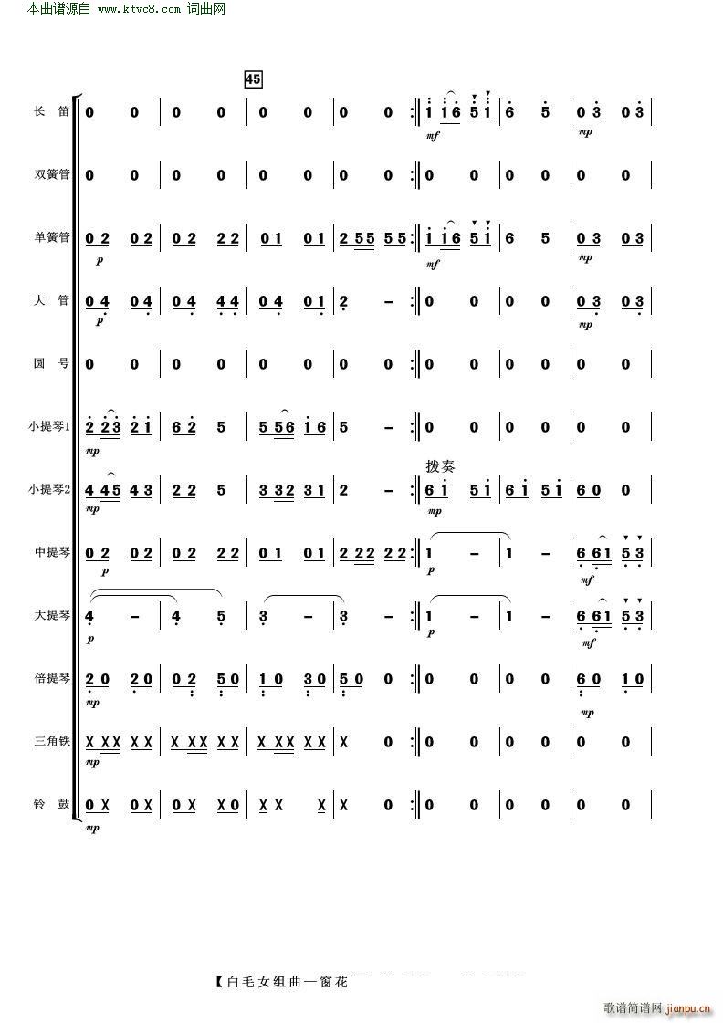 白毛女组曲 窗花舞 管弦乐(总谱)7