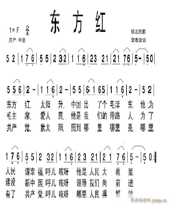 经典民歌东方红(七字歌谱)1